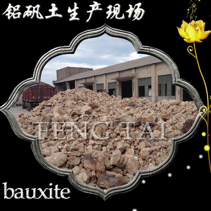 生产销售各种含量铝矾土 骨料 铝矾土粉 铝矾土大块图2