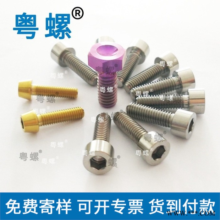 圆柱头内六角钛螺栓 粤螺氮化阳极氧化处理各种颜色鱼尾螺丝 汕头不锈钢螺丝厂 小螺丝图3