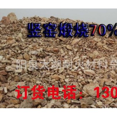 68%铝矾土