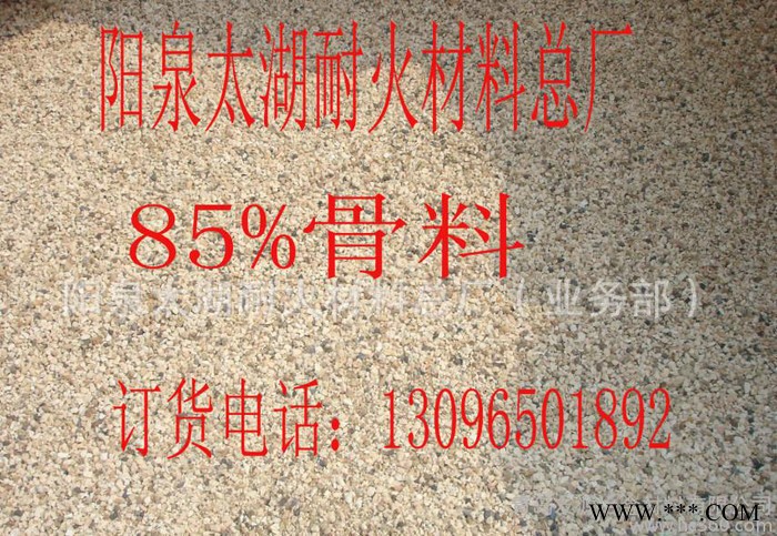 85%铝矾土骨料