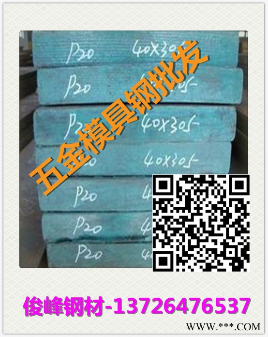 现货M340~~M330~~塑胶模具钢~热处理好的模具钢图5