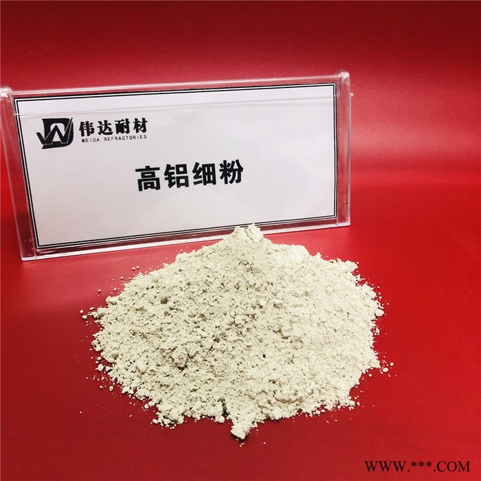 伟达供应铸造涂料用高铝粉 耐火铝矾土 防火材料高铝细粉 铝矾土粉