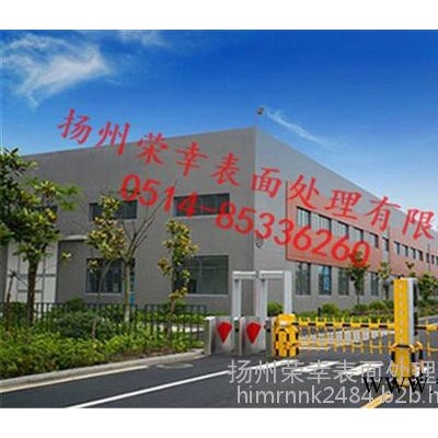 阳极氧化,扬州荣幸,徐州阳极氧化