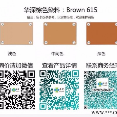 华深 阳极氧化染料