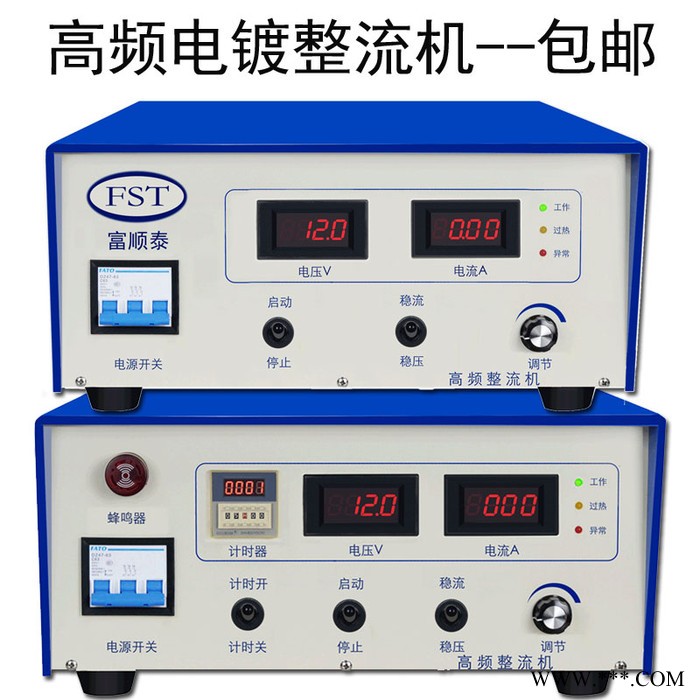 富顺泰 10A-3000A-12V阳极氧化电源 电刷镀电源设备采购批发 电永整流机FST 电镀电源图2