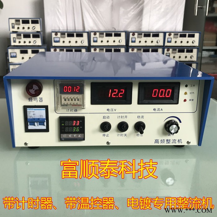 富顺泰 10A-3000A-12V阳极氧化电源 电刷镀电源设备采购批发 电永整流机FST 电镀电源图3