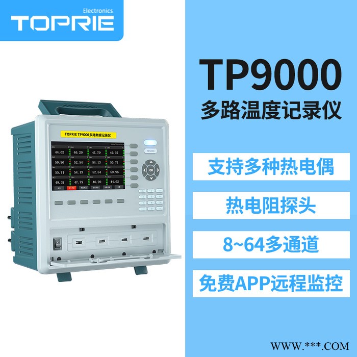 【拓普瑞】TP9000 热处理温度记录仪 多路温度记录仪器 国内温度记录仪图3