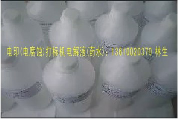 供应广州打标机电印头 电印打标机模板 打标菲林 打标头电解液 打标药水 黑棉碳毡 网布图8