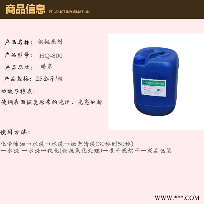 皓泉HQ-800铜材除锈剂环保铜黑斑光亮清洗剂铜材热处理氧化处理剂图7