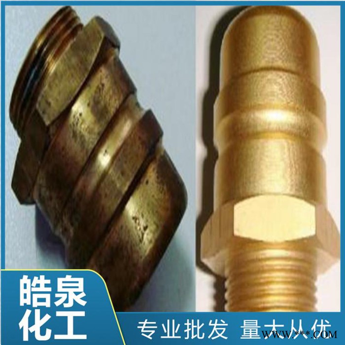 皓泉HQ-800铜材除锈剂环保铜黑斑光亮清洗剂铜材热处理氧化处理剂图6