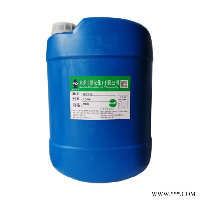 皓泉HQ-800铜材除锈剂环保铜黑斑光亮清洗剂铜材热处理氧化处理剂图3