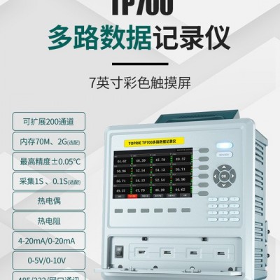 【拓普瑞】TP700 投入式温度记录仪 热处理温控记录仪