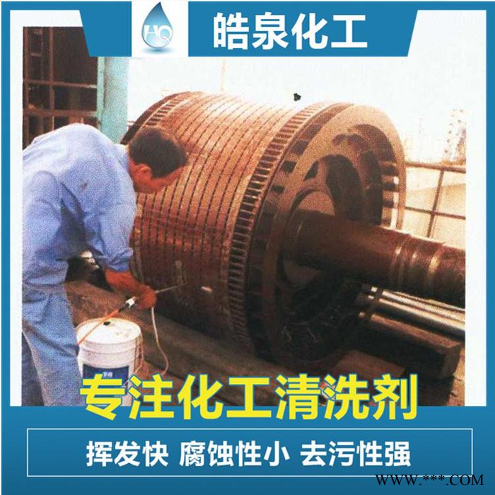 皓泉HQ-143 热处理铜管热油清洗剂输油管道无腐蚀除油剂导热油管道油泥焦炭溶解剂图4