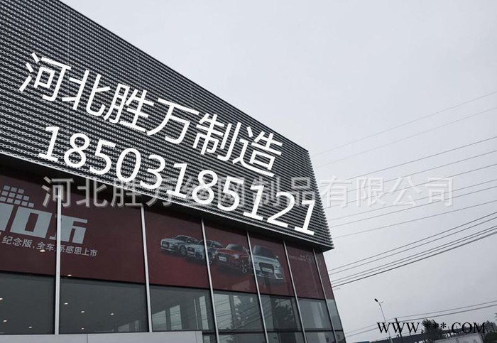 胜万外墙装饰金属网孔板奥迪店外墙阳极氧化铝单板图2