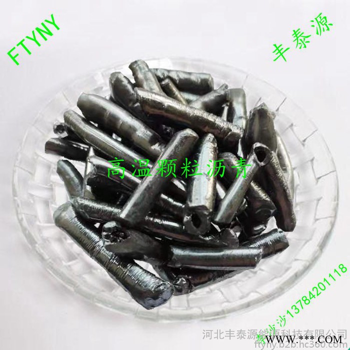 长期供应 丰泰源 煤沥青 国标改质沥青 铝厂 电解铝 专用煤沥青图3