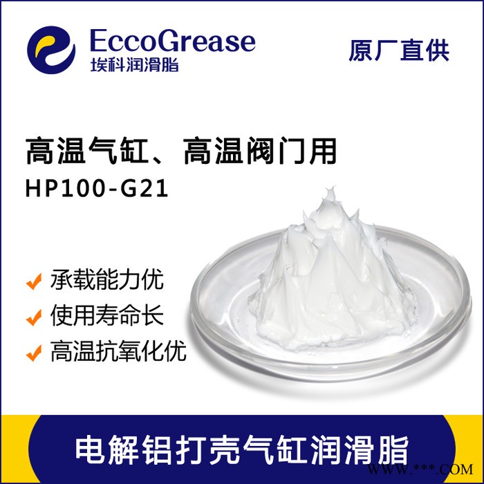 ECCO/埃科电解铝打壳气缸润滑脂HP100-G21 高温气缸用油脂图3