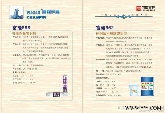 幕墙胶,硅酮胶,河南硅胶,结构胶,中空胶,防火胶,烟囱胶图3