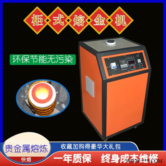 聚力/SZGEELLY熔炼炉 熔金炉 高频熔炼炉 高频焊接机 高频加热机 高频钎焊机 热处理设备 感应加热设备 厂家供应图8