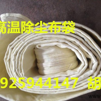 铝材厂除尘布袋|熔铝炉除尘滤袋|电解铝烟气粉尘过滤布袋生产厂