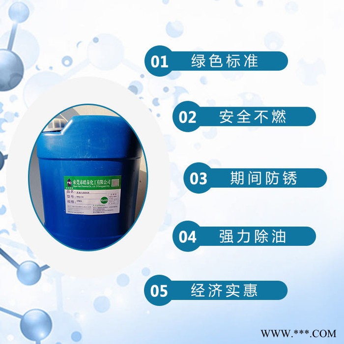 皓泉HQ-111 重油污乳化剂厂家批发价格热处理金属零件油污清洗剂水基喷淋清洗液图4