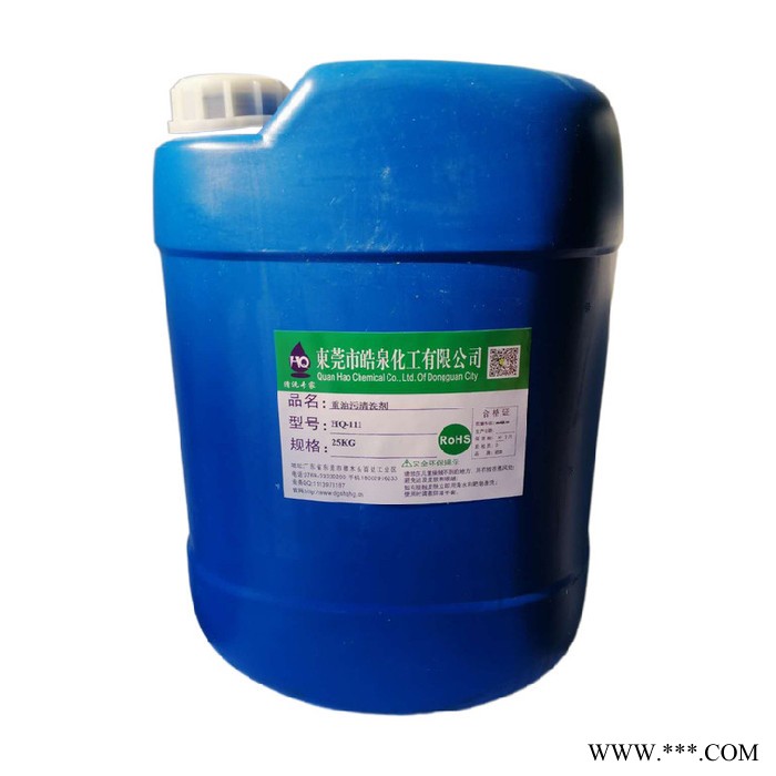皓泉HQ-111 重油污乳化剂厂家批发价格热处理金属零件油污清洗剂水基喷淋清洗液图6