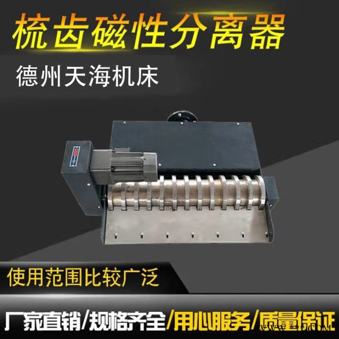 天海 工业磨床分离器除铁屑铁粉分离机图3