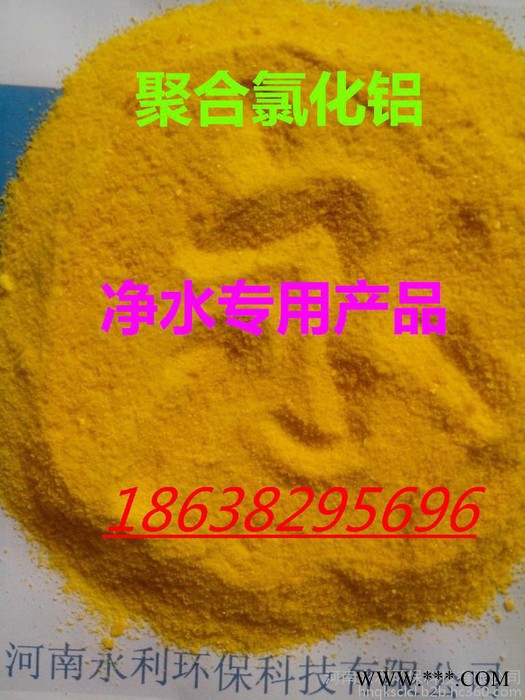 永利聚合氯化铝铁粉末  聚合氯化铝铁厂家  永利聚合氯化铝铁价格图4