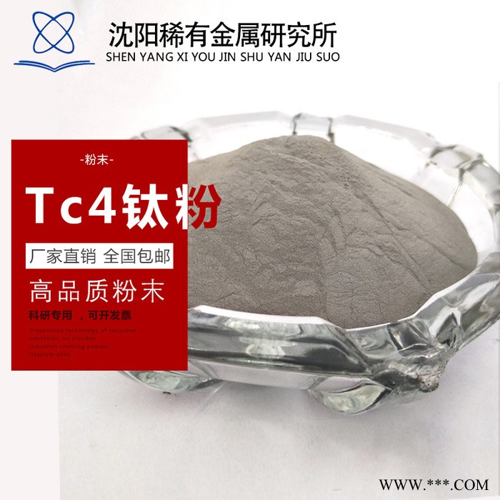 供应3D打印专用球形钛粉  高纯度金属粉末  超细Tc4钛粉 15-53μm