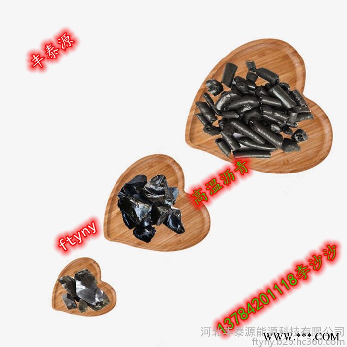 丰泰源s001 国标改质沥青 电解铝专用煤沥青 质量保证图8