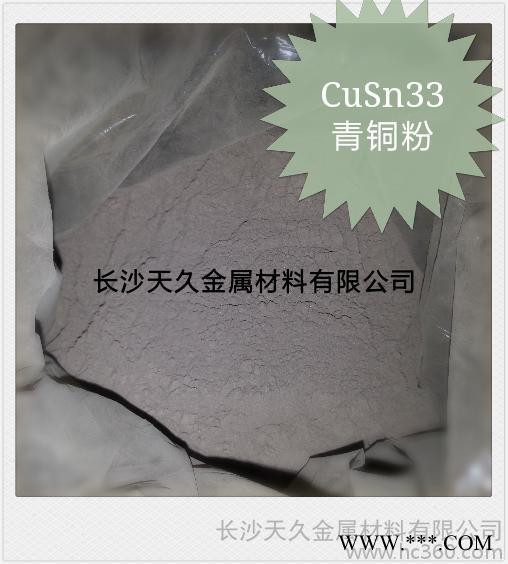 供应青铜粉、CuSn10、CuSn20、CuSn30、湖南厂家报价图2