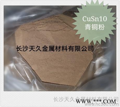 供应青铜粉、CuSn10、CuSn20、CuSn30、湖南厂家报价图3