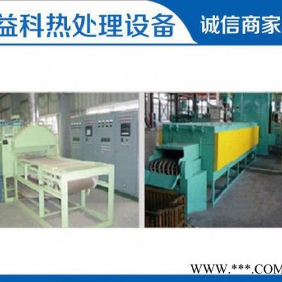 【益科热处理】量身定制 **网带式淬火、正火热设备欢迎来电详询