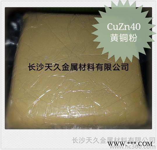 供应天久金属黄铜粉CuZn10、CuZn20、CuZn30厂家报价图2