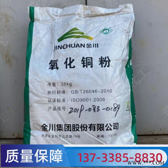 供应氧化铜 氧化铜粉 金川氧化铜粉 工业级氧化铜粉图2