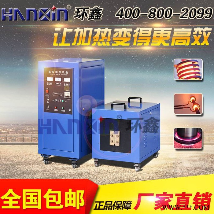 环鑫HCP-120  高频淬火  高频加热设备  热处理   环鑫超音频  中频加热设备 中频熔炼 环鑫热处理 中频锻造图2