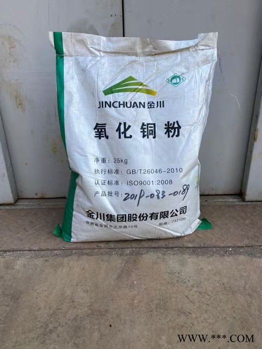 氧化铜粉 金川专用电镀氧化铜粉 高纯超细99.8%工业级 氧化铜粉末