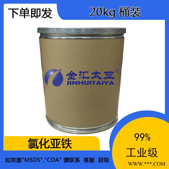 【分析纯氯化亚铁粉末 天津现货】图4