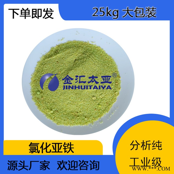 【分析纯氯化亚铁粉末 天津现货】图6