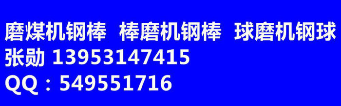 磨煤机磨棒 65Mn调质热处理