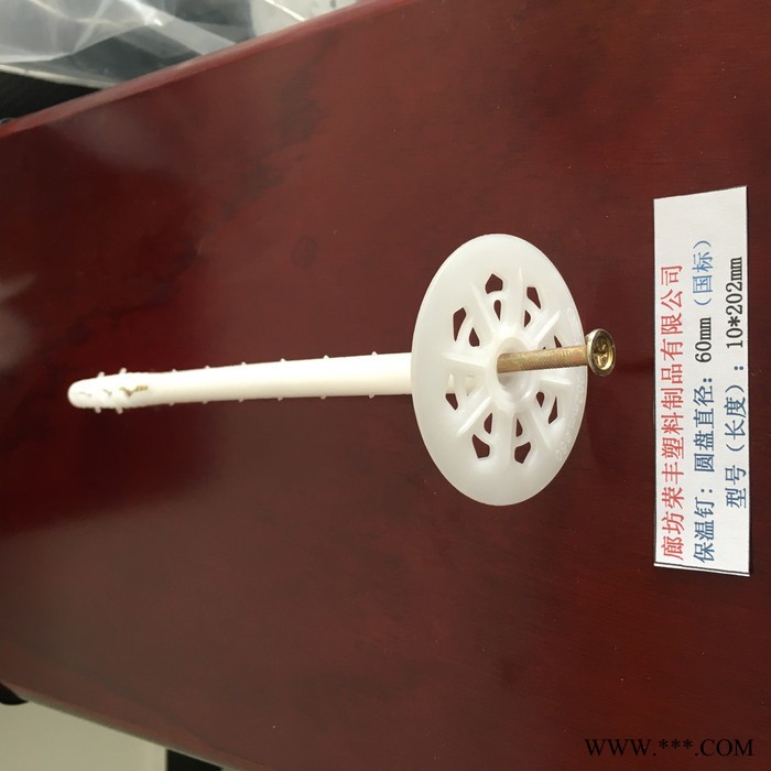 【荣丰】厂家生产批发外墙保温钉 塑料膨胀钉原包料生产外墙保温钉锚固钉 铝制保温钉现货 加工定制 202mm图2