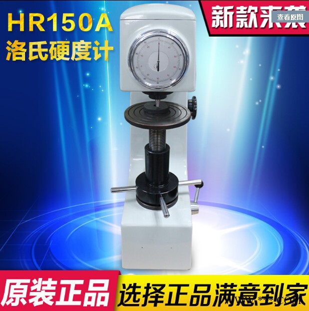 泰勒 高精度 HR-150A洛氏硬度计 模具硬度计 热处理专用图7