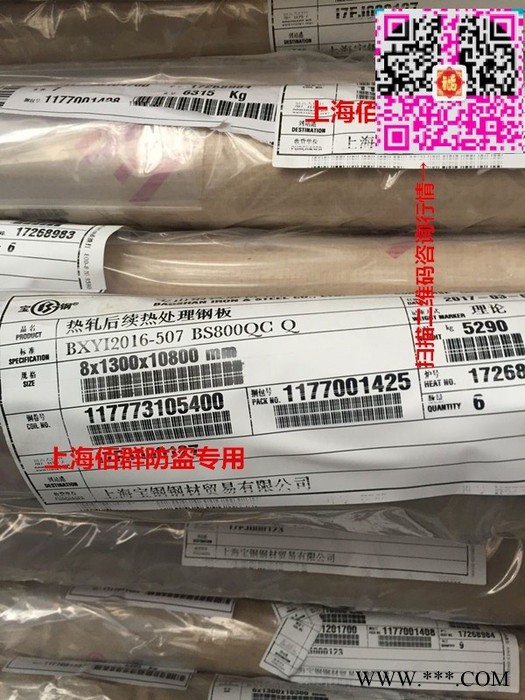 宝钢BS800QC价格宝钢BS800QC热轧后续热处理高强钢图7