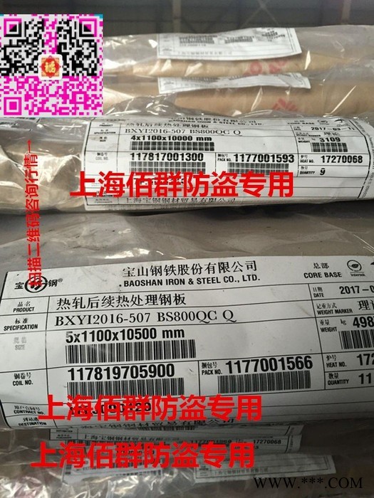 宝钢BS800QC价格宝钢BS800QC热轧后续热处理高强钢图5