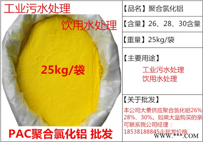 三原市高效聚合氯化铝PAC **  **价廉 现货大量批发图2