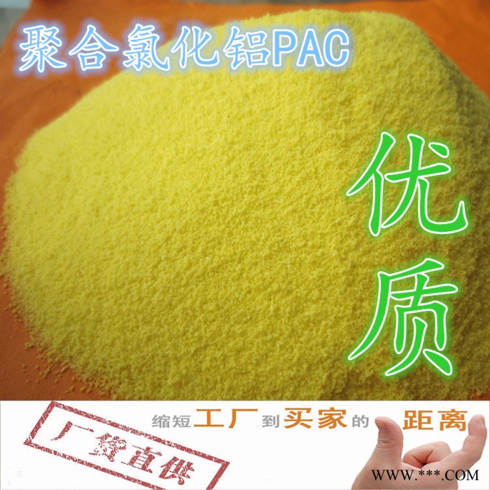 三原市高效聚合氯化铝PAC **  **价廉 现货大量批发图5
