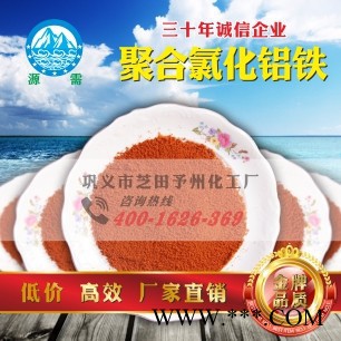 专业供应黑龙省 汤原县 聚合氯化铝铁｜优级品聚合氯化铝铁｜聚合氯化铝铁价格｜聚合氯化铝铁厂家｜聚合氯化铝铁使用方法！图3