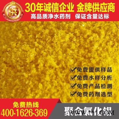 专业供应黑龙省 汤原县 聚合氯化铝铁｜优级品聚合氯化铝铁｜聚合氯化铝铁价格｜聚合氯化铝铁厂家｜聚合氯化铝铁使用方法！图5