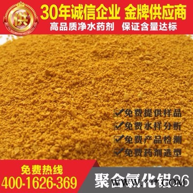 专业供应黑龙省 汤原县 聚合氯化铝铁｜优级品聚合氯化铝铁｜聚合氯化铝铁价格｜聚合氯化铝铁厂家｜聚合氯化铝铁使用方法！图7