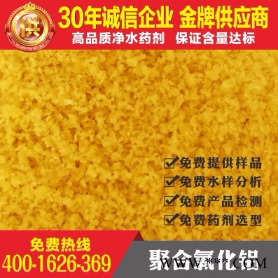 专业供应黑龙省 汤原县 聚合氯化铝铁｜优级品聚合氯化铝铁｜聚合氯化铝铁价格｜聚合氯化铝铁厂家｜聚合氯化铝铁使用方法！图2