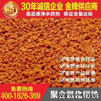 专业供应黑龙省 汤原县 聚合氯化铝铁｜优级品聚合氯化铝铁｜聚合氯化铝铁价格｜聚合氯化铝铁厂家｜聚合氯化铝铁使用方法！图6